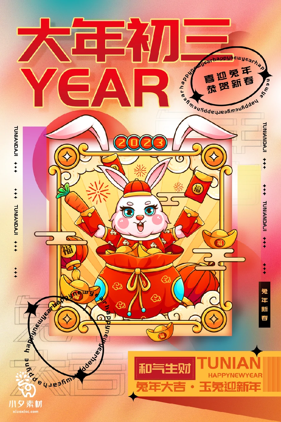 172套 2023新年春节兔年年俗海报PSD分层设计素材【059】